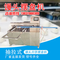 Intelligent CNC assembly line steamed bun pan machine steamed moon cake assembly line swing disk machine commercial swing disk assembly line