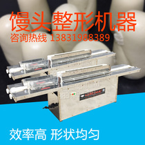 Steamed bread shaping machine high steamed bread forming machine automatic cylindrical steamed bread shaping machine commercial steamed bread shaping machine