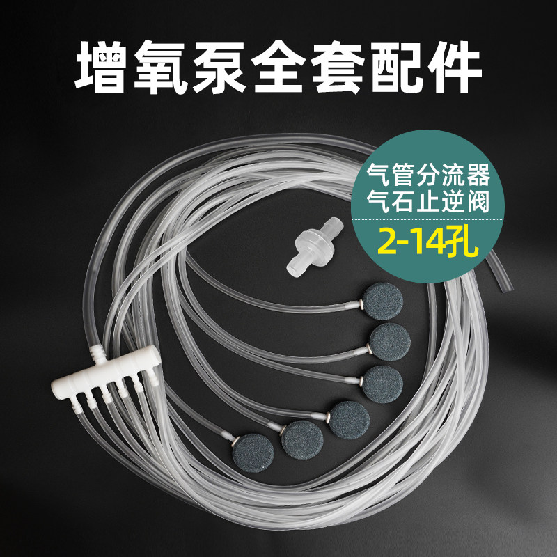 Oxygen Pump Sandhead Gas Stone Kit Fish oxygenation aerator Accessories Bubble Stone splitter PVC hoses assorted-Taobao