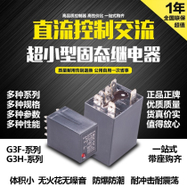 G3F-203SN-VD G3FD-X03SN-VD G3H-205SNG3HD-X03SN solid state relay (SSR) original