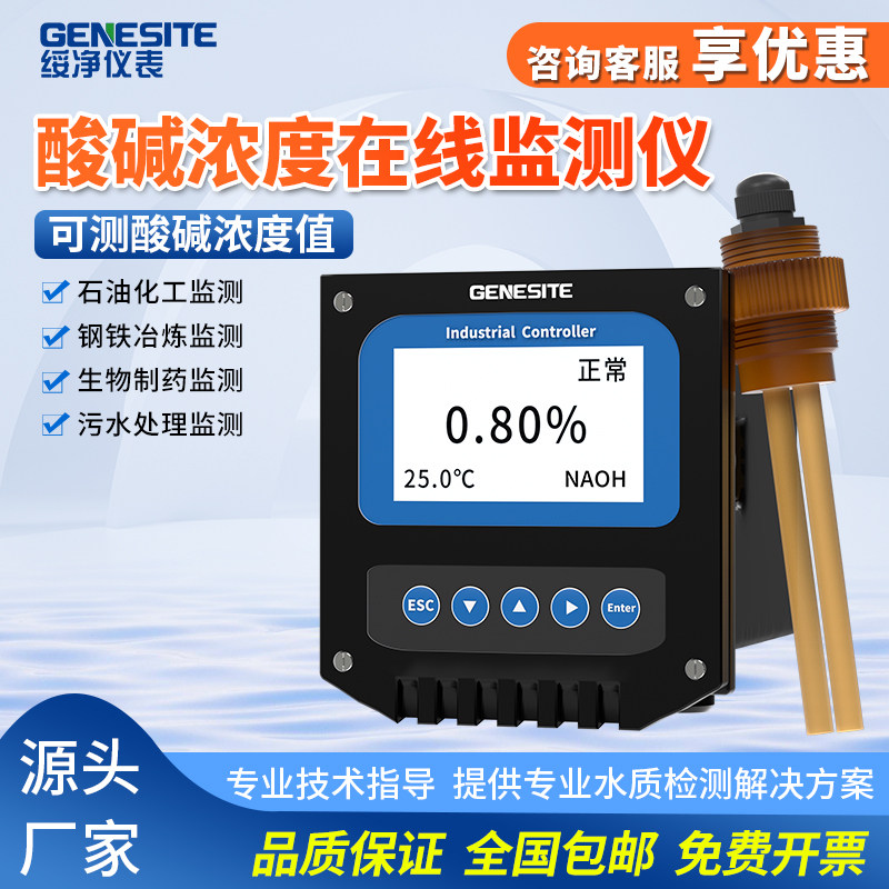 工业在线酸碱浓度计化工硫酸氢氧化钠盐酸氯化钠硝酸浓度检测仪表