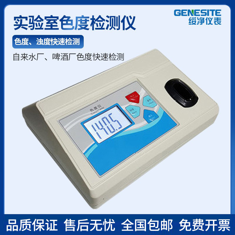 色度检测仪便携式色度污水浊度实验室分析化验仪器台式高精度