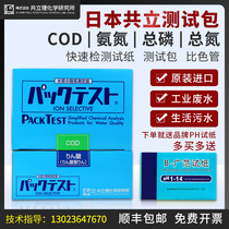 日本共立COD氨氮检测试纸污水总磷测定镍铜比色管总氮快速测试包