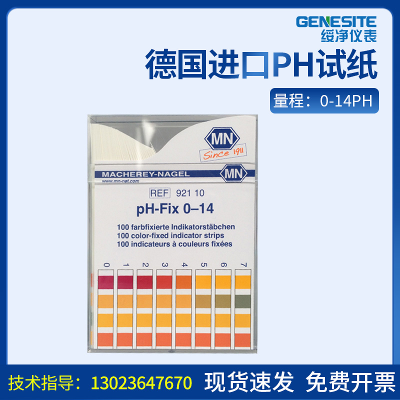 German MNph test paper 0 - 14 imported high precision industrial sewage hospital acid alkali test paper invoice