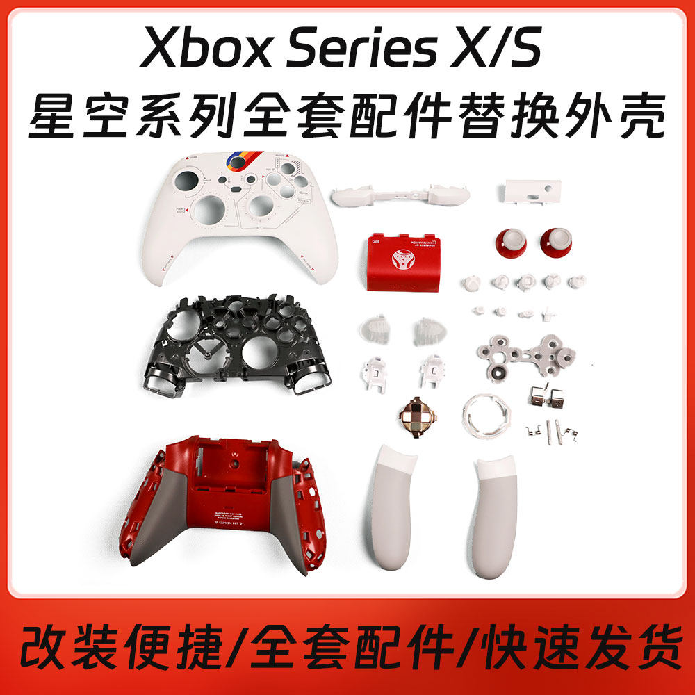 Xbox Series X/S Starry Sky handle замена корпуса аксессуары diy Cangyu Secret Language Набор аксессуаров Поколение модификаций Изображение 1