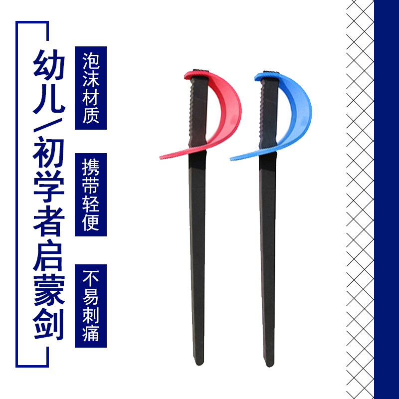 Fencing foam children's sword Early childhood enlightenment Fencing sword Children's practice sword Beginner training sword 10