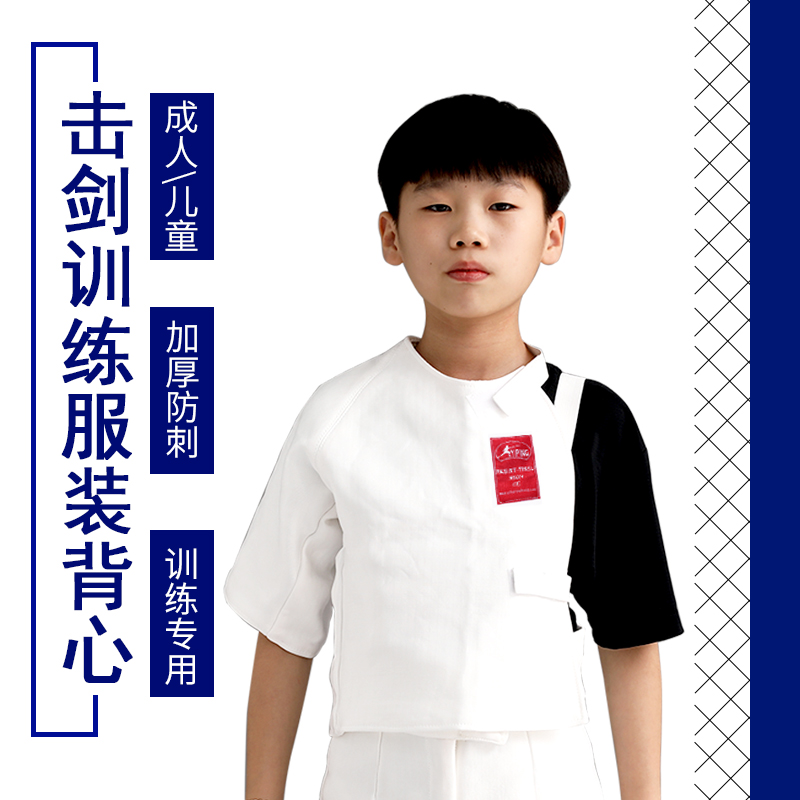 Fencing clothing set children's small vest vest adult fencing equipment CE certified training exclusive 350N