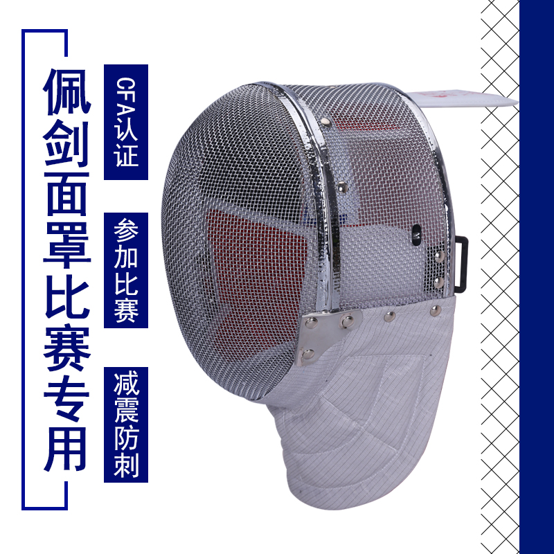 Fencing Mask safety helmet Fencing Sword fencing Adult children CFA certified 700N 1600N protective face