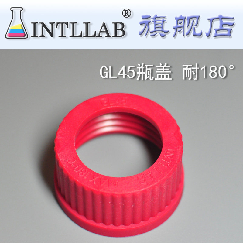 (INTLLAB) GL45 lid reagent bottle cap red lid tonic bottle cap high temperature resistant screw lid