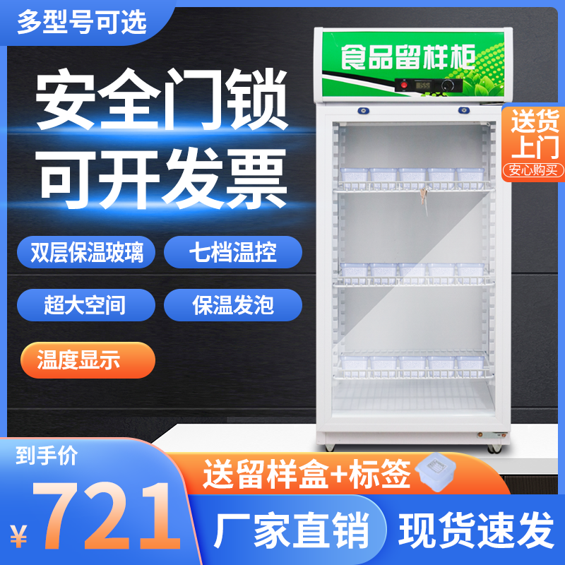Kindergarten school food sample cabinet small commercial single door with lock refrigerated preservation small refrigerator beverage display cabinet
