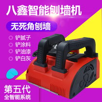 Eight Xin five generation planer shovel wall artifact Dust-free no dead corner wall old wall renovation shovel wall skin putty machine