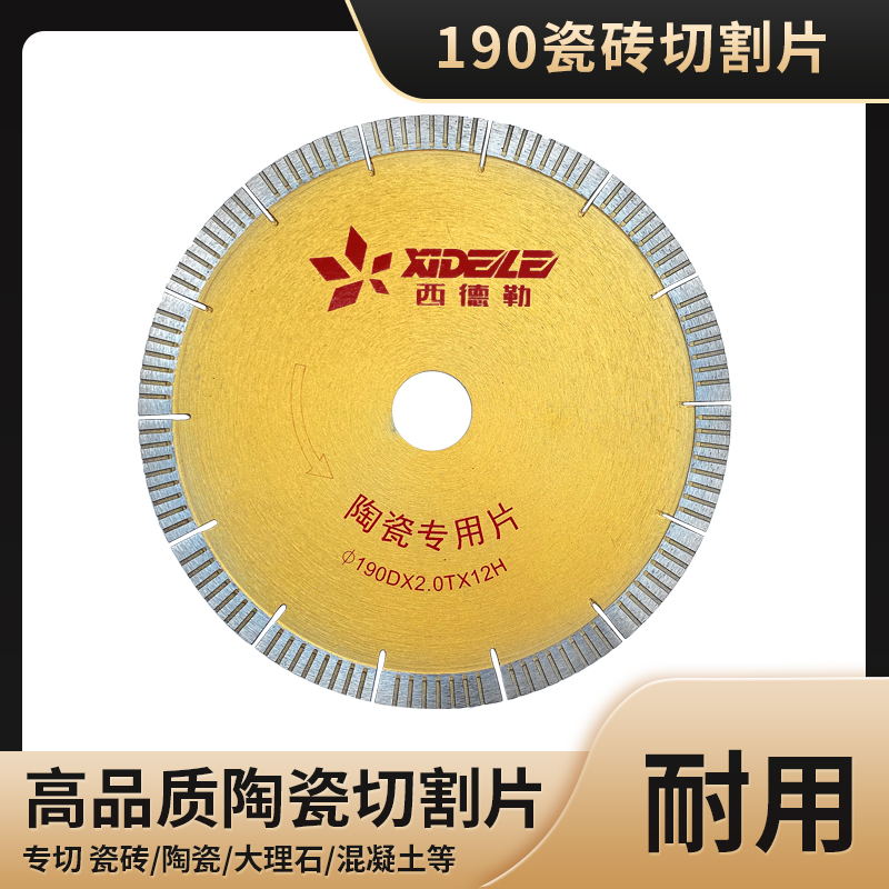 T9 Sidler dust-free electric desktop tile cutting blade ceramic special saw blade 190 cutting machine table saw blade