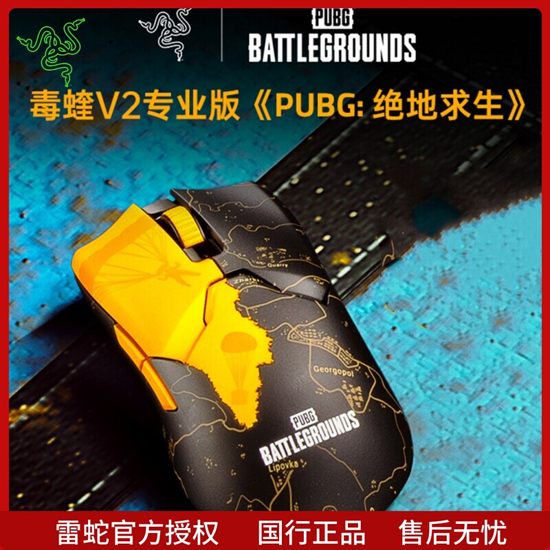 Razer V2 Professional Edition Pubg Playerunknown's Battlegrounds Lightweight Wireless Mouse for Computer Gaming Razer V2 Professional Edition Pubg Playerunknown's Battlegrounds Lightweight Wireless Mouse for Computer Gaming