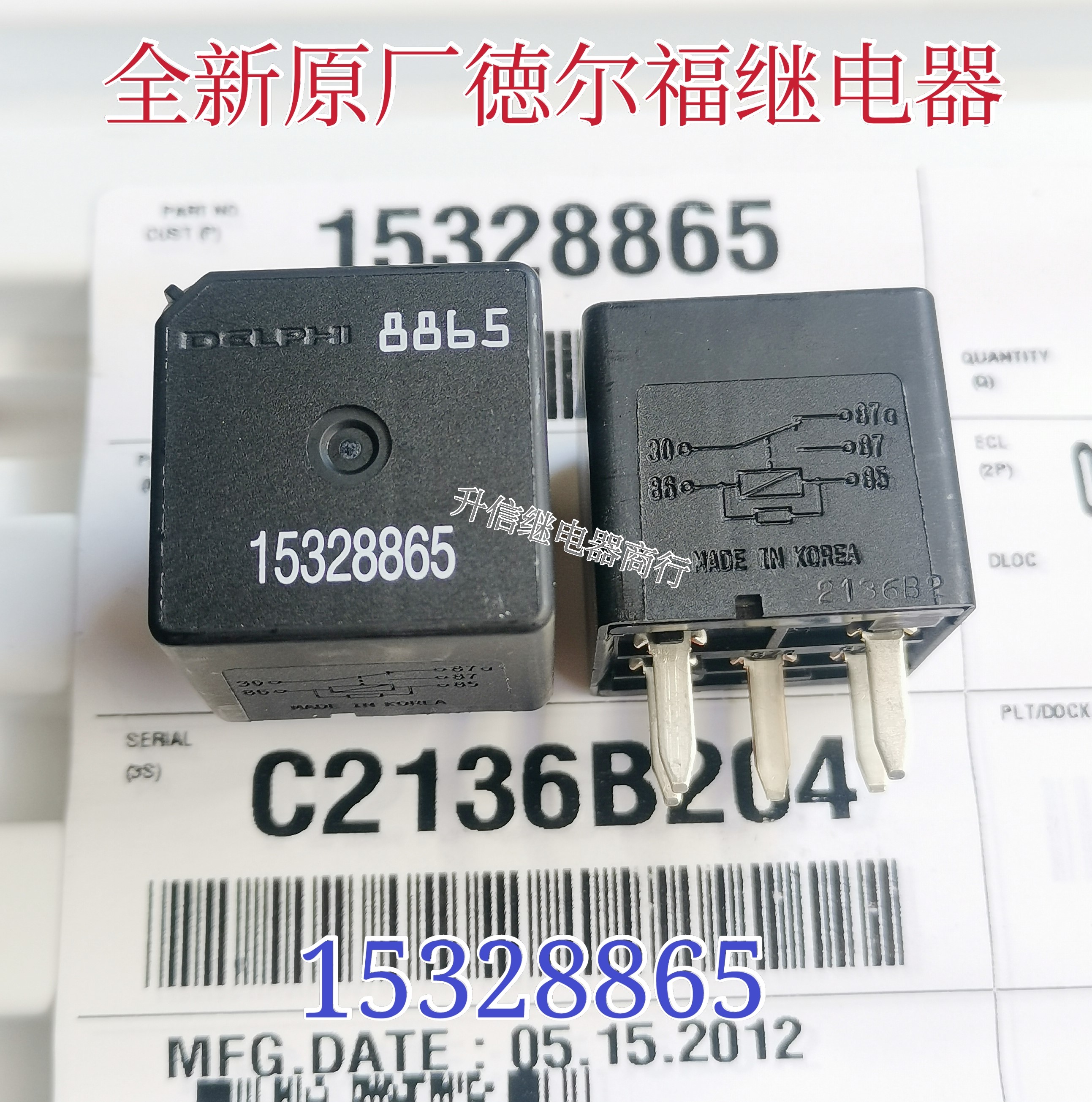 15328865 brand new original 12v Kaiyue Jingcheng GL8 Lu Zun old Regal Buick fan 8865 relay