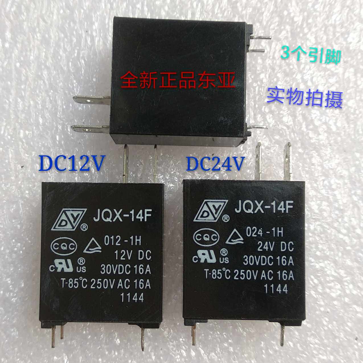 JQX-14F 012-1H 024-1H New East Asia Relay 16A 12V 24V 3 pins