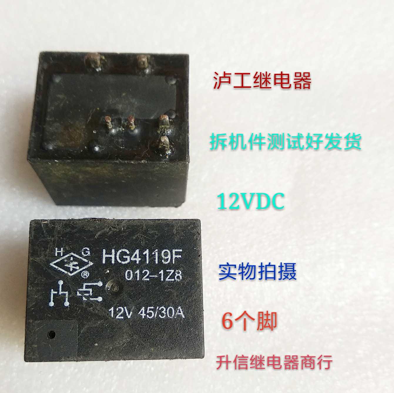 HG4119F HG4119F 012-1Z8 12VDC 12VDC luchwork relay unpacking 30A 12V test good shipping