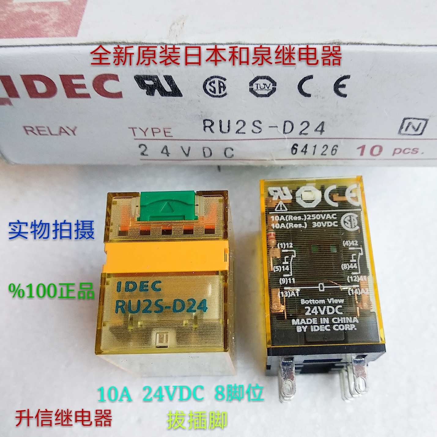 IDEC RU2S-D24 24VDC brand new original Japanese and Quanquan 10A 24V plucking 8-pin spot spot