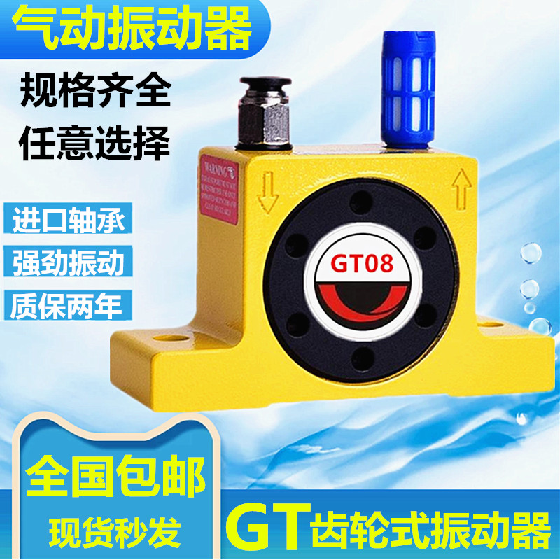 The industrial material warehouse small turbo vibrator GT8 GT10 GT16 GT20 GT25 GT36 pneumatic vibrator