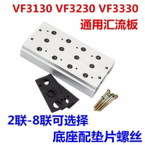 SMC bus plate VF3130 solenoid valve base VF3220 3330 bus bar gasket 2-8 optional