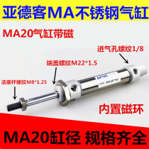  Yadek stainless steel mini cylinder MA20*25 50 75 100 125 150 200 with magnetic cylinder