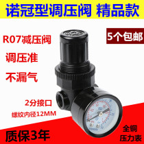 Nuoguan type pressure regulating valve R07-200-RNKG AR2000 pressure reducing valve AR2000-02 R07 pressure regulating valve