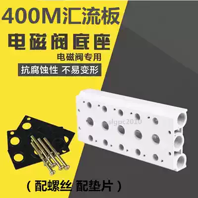 4V410-15 Yadke solenoid valve base 400m bus plate 2-10 series any choice