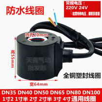 Waterproof solenoid valve coil 1 inch 2 1 inch half 2 inch water valve waterproof coil inner hole 20MM height 55MM