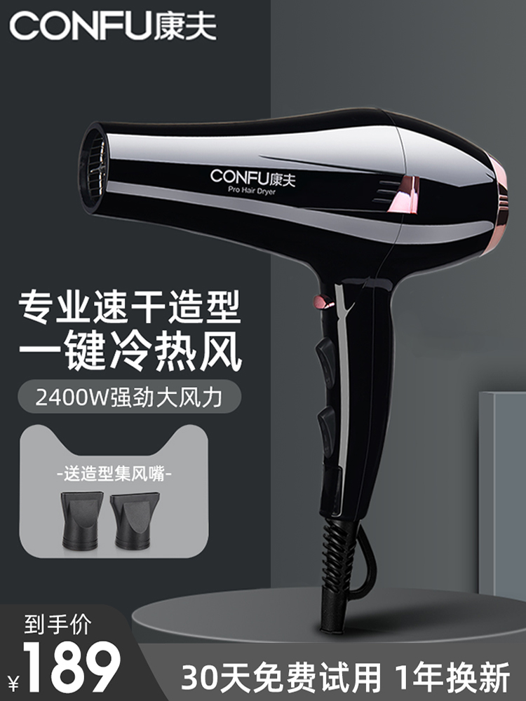 Kangfu high-power hair dryer 2400W household hair salon hair salon constant temperature hot and cold air hair dryer
