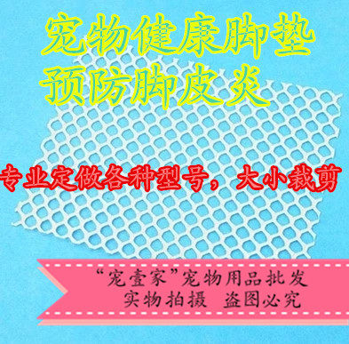 Pet footbed Rabbit cage Rabbit Rabbit Rabbit Foot Mat Prevention Foot Dermatitis size can be cut