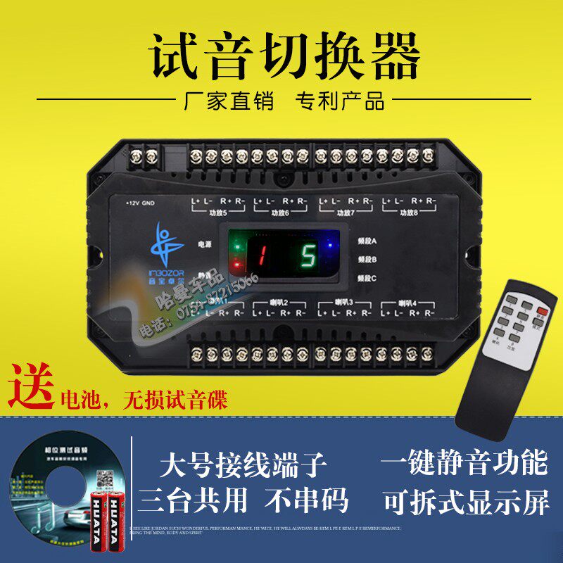 Car audio test room Wireless audio switcher Speaker amplifier Car remote control wireless audio converter