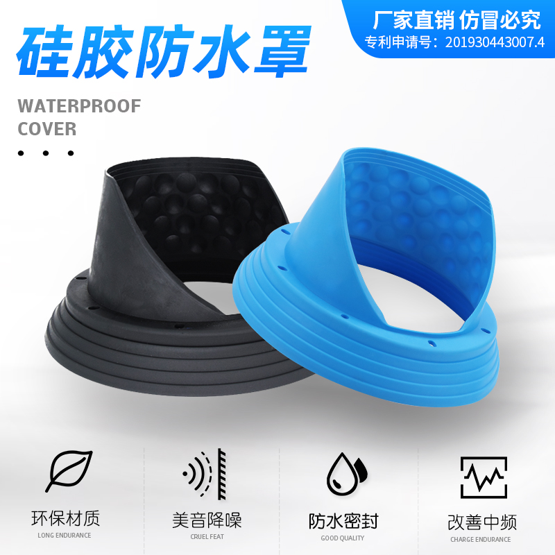 Car audio 6.5 inch speaker waterproof cover American voice coil sealing gasket integrated silicone waterproof cover Environmental protection and soft