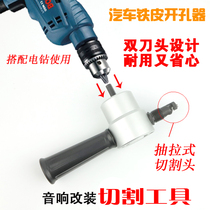 Car audio modification horn installation door plate opening iron cutter can be arbitrarily electric cutting