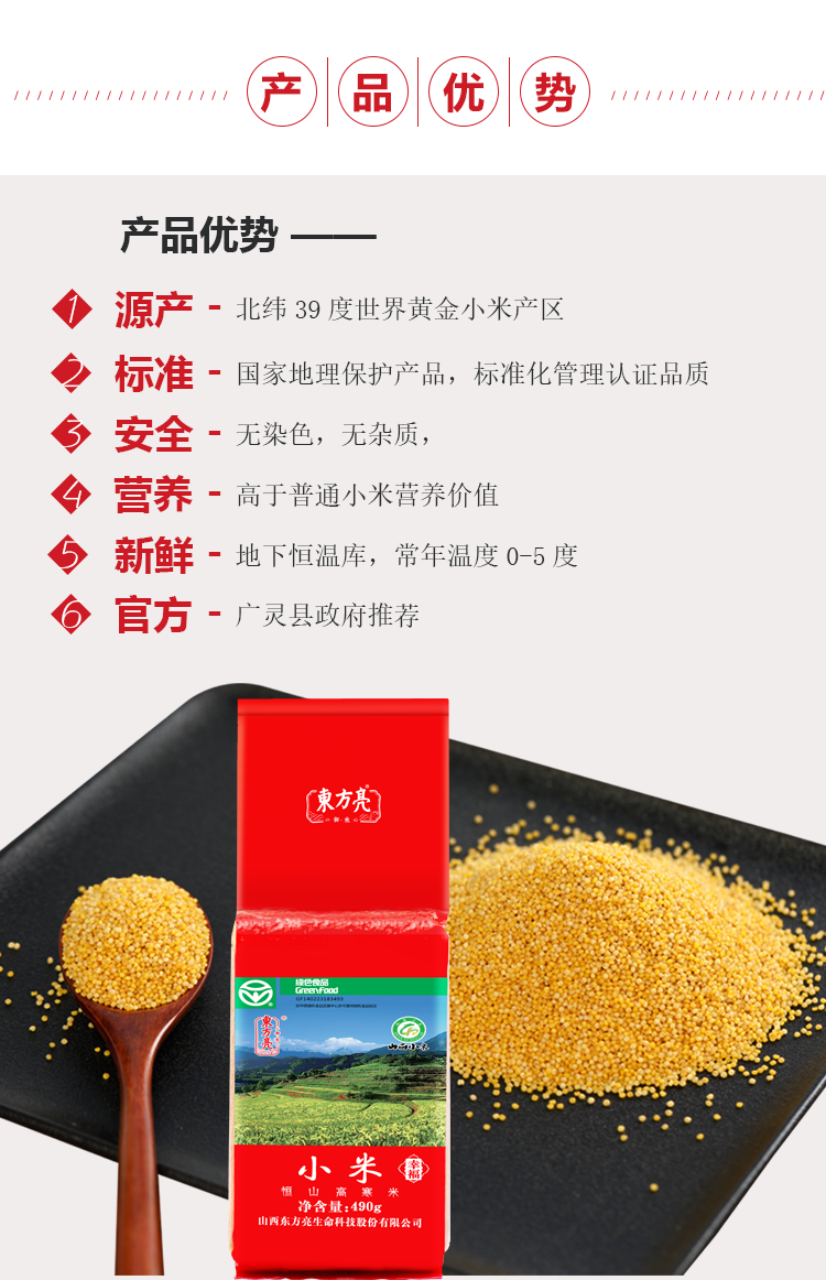 正宗山西黄小米490g*3袋 图5