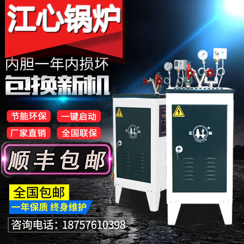 Jiangshuang Electric Heating Steam Generator Dry Cleaning Scalding Bench Equipment Commercial Electric Boiler Full Automatic Electric Steam Boiler-Taobao