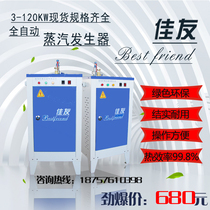Jiayou steam generator Environmental protection and energy saving electric boiler Commercial dry cleaning ironing disinfection Curtain equipment