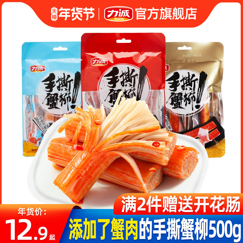 Licheng hand-torn crab willow crab meat stick 500g instant crab stick leisure small snack crab flavor stick bottom hot pot material net red fat