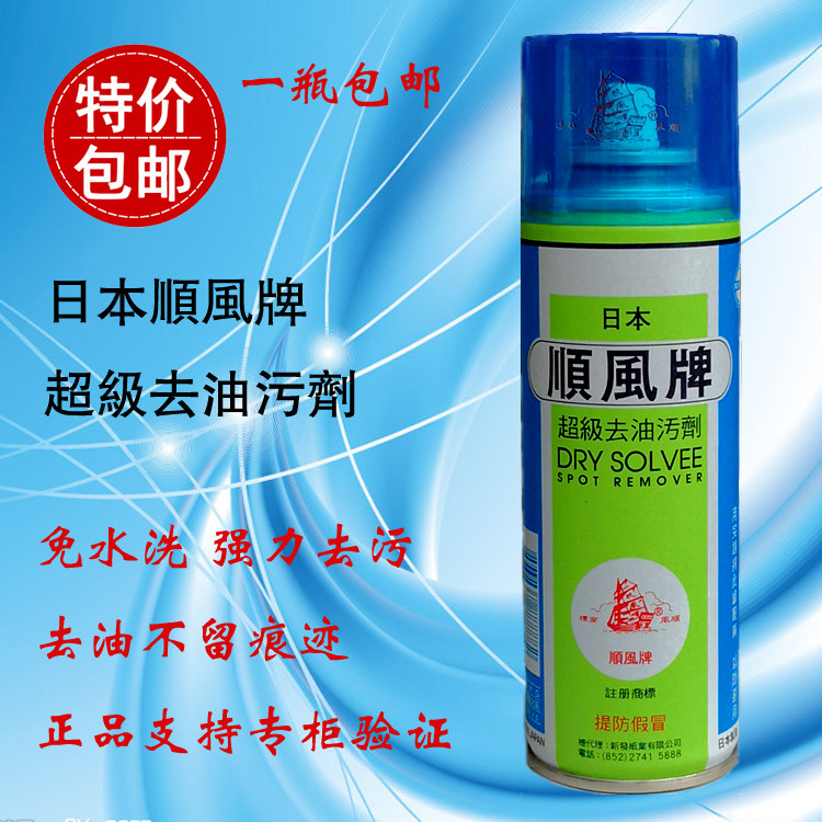Japan Shunfeng brand super degreasing agent Degreasing agent Clothing cloth clothes cleaning dry cleaning agent degreasing leave-in