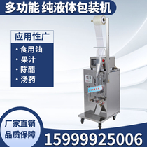 Automatic quantitative pure liquid packaging machine filling and sealing machine seasoning water wine soy sauce vinegar milk packaging machine