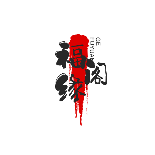 福缘阁好物甄选
