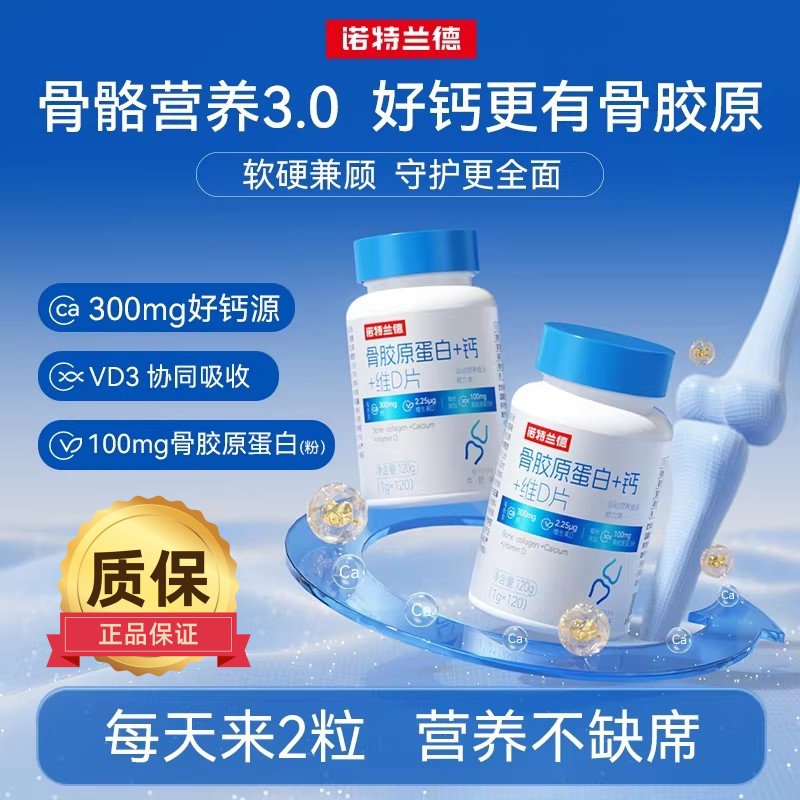 Notland Collagen + Calcium + Vitamin D Tablets for Youth, Middle-Aged and Elderly Adults for Sports and Vitality 120 Tablets/Bottle
