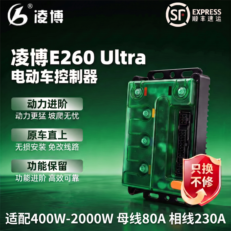 Lingbo 2026 New Model Controller E260Ultra Universal for Ninebot, Niu, Jihua, Tailg, Yadea, Jinjian, Shenyuan