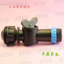 Micro-spray belt bypass valve Soft belt main pipe and 1 inch micro-spray belt connecting valve pipe fittings soft belt bypass valve