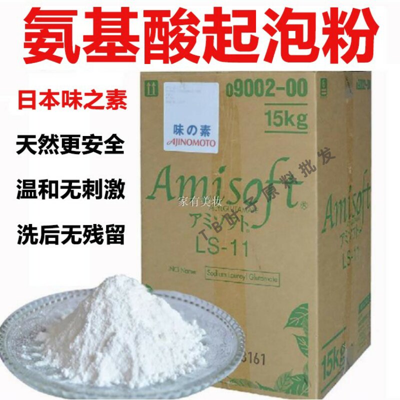 LS-11氨基酸起泡粉日本味之素天然氨基酸起泡洁面洗面奶慕斯起泡