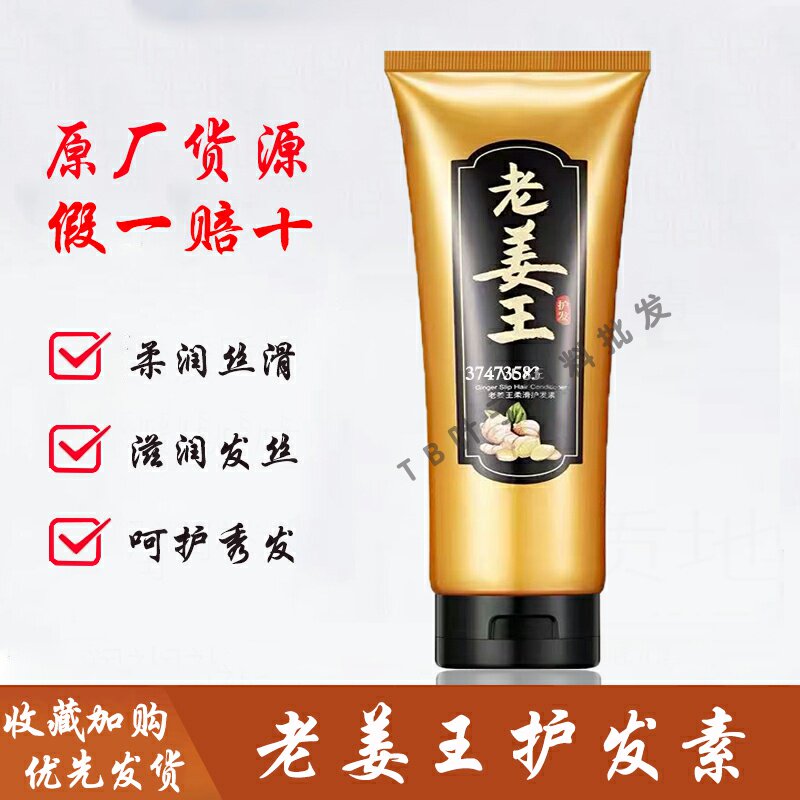 梵贞老姜王护发素 丝滑柔顺清爽生姜护发素美发产品