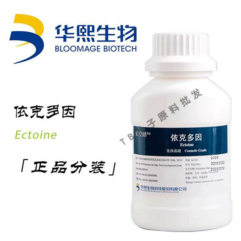 华熙生物依克多因冻干粉 淡化细纹舒缓敏感肌 任何肤质适用 熙安颜10克装Ectoin护肤粉