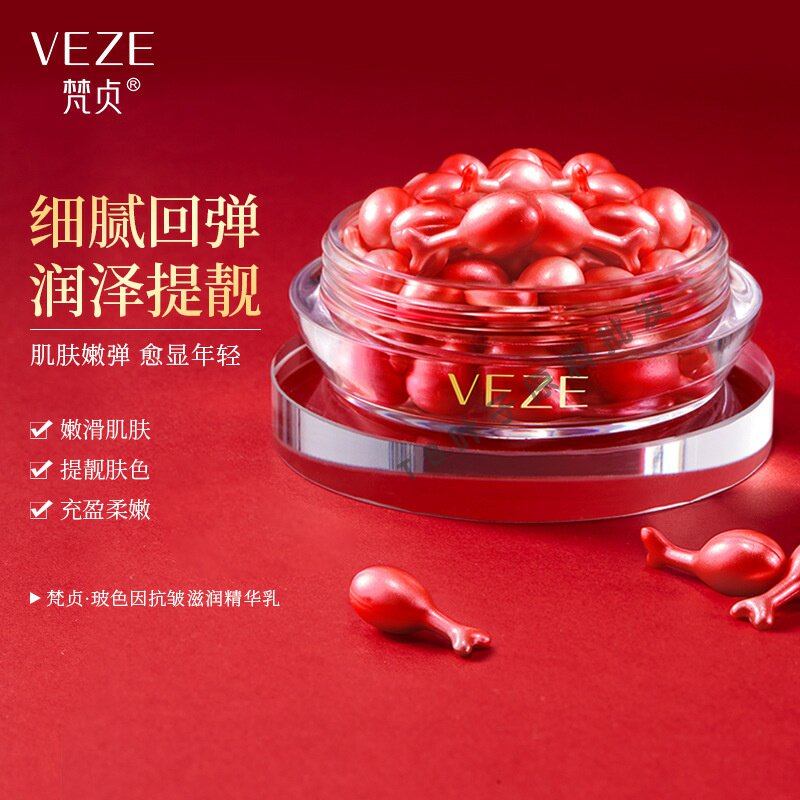 梵贞玻色因精华乳滋润提靓细腻嫩肤小鸡腿面部精华抗衰原液精华