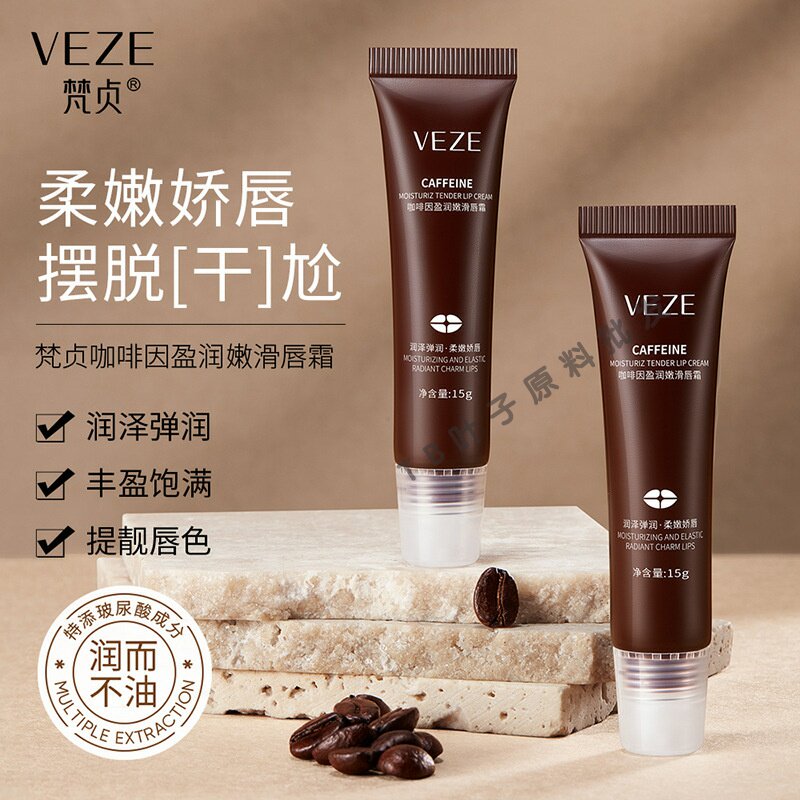 玻尿酸咖啡因盈润嫩滑唇霜保湿滋润补水淡化唇纹保湿防干裂唇膏
