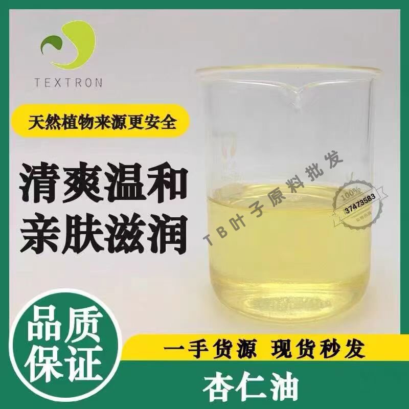 甜杏仁油西班牙德思创手工diy按摩刮痧推拿手工皂滋润基础油原料