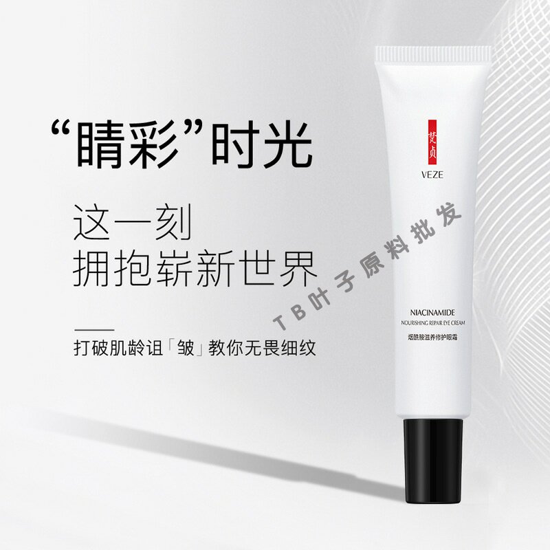 烟酰胺眼霜补水滋润眼周舒缓淡化细纹熬夜黑眼圈眼袋眼部护理