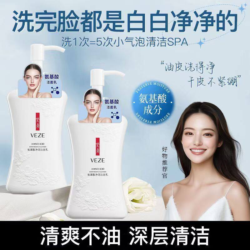 梵贞氨基酸洁面乳补水深层清洁滋润滋润肌底清爽不紧绷大瓶洗面奶